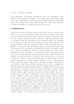 채권의 유통과 발행 그리고 채권시장의 유형 및 제도-4
