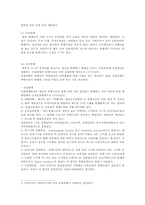 채권의 유통과 발행 그리고 채권시장의 유형 및 제도-6