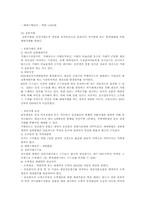 채권의 유통과 발행 그리고 채권시장의 유형 및 제도-9