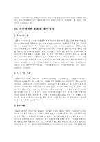 채권의 유통과 발행 그리고 채권시장의 유형 및 제도-11