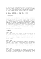 청소년 성매매 문제와 상업적 성 착취 청소년 문제에 대한 대책방안과 청소년 성교육의 필요성-2