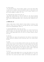 청소년 성매매 문제와 상업적 성 착취 청소년 문제에 대한 대책방안과 청소년 성교육의 필요성-4