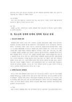 청소년 성매매 문제와 상업적 성 착취 청소년 문제에 대한 대책방안과 청소년 성교육의 필요성-5