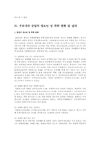 청소년 성매매 문제와 상업적 성 착취 청소년 문제에 대한 대책방안과 청소년 성교육의 필요성-9