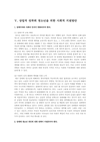 청소년 성매매 문제와 상업적 성 착취 청소년 문제에 대한 대책방안과 청소년 성교육의 필요성-11
