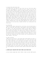 청소년 성매매 문제와 상업적 성 착취 청소년 문제에 대한 대책방안과 청소년 성교육의 필요성-12
