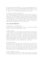청소년 성매매 문제와 상업적 성 착취 청소년 문제에 대한 대책방안과 청소년 성교육의 필요성-14