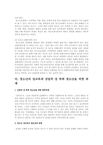 청소년 성매매 문제와 상업적 성 착취 청소년 문제에 대한 대책방안과 청소년 성교육의 필요성-16