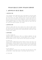 특수보육 필요성 및 장애아 특수보육의 향후대책-1