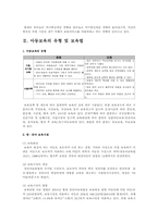 특수보육 필요성 및 장애아 특수보육의 향후대책-2