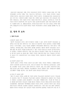 특수보육 필요성 및 장애아 특수보육의 향후대책-5