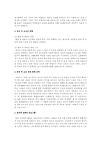 특수보육 필요성 및 장애아 특수보육의 향후대책-6