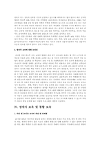 특수보육 필요성 및 장애아 특수보육의 향후대책-7
