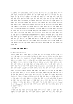 특수보육 필요성 및 장애아 특수보육의 향후대책-8