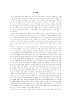 <제 8요일> 감상평-1