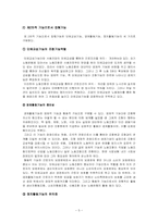 노동조합 레포트-5