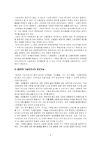 노동조합 레포트-6