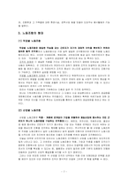 노동조합 레포트-7
