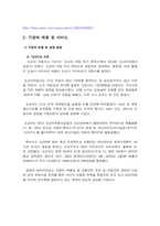 도요타(Toyota) 자동차의 글로벌화 전략-4