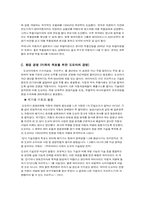 도요타(Toyota) 자동차의 글로벌화 전략-11