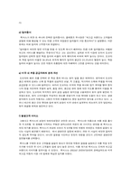 도요타(Toyota) 자동차의 글로벌화 전략-17