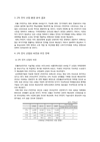 2차 전지 산업 환경 분석-9
