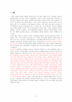 유한킴벌리 조직문화 분석 -조직문화에 영향을 미치는 4요소를 중심으로-3