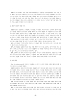유한킴벌리 조직문화 분석 -조직문화에 영향을 미치는 4요소를 중심으로-6
