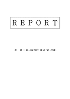 피그말리온 효과 및 사례-1