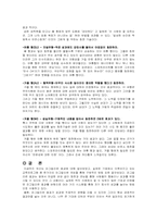 피그말리온 효과 및 사례-9