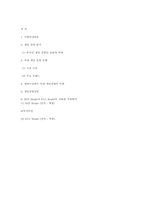엔씨소프트의 기업가치평가-7