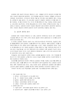 인적자원관리 -대인관계에 대하여-2