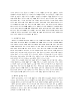 인적자원관리 -대인관계에 대하여-6