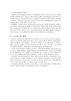 인적자원관리 -대인관계에 대하여-7