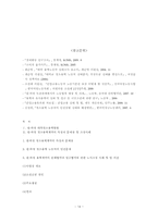 [노사관계] 원,하청 청소용역계약 문제와 해결방안-14