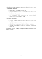 [관광기업환경론] 페어몬트 호텔을 통해 본 관광업계의 친환경 적응 -호텔산업을 중심으로-7