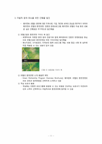 [관광기업환경론] 페어몬트 호텔을 통해 본 관광업계의 친환경 적응 -호텔산업을 중심으로-12