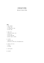 리테일마케팅 ssm 롯데슈퍼 마케팅전략-1