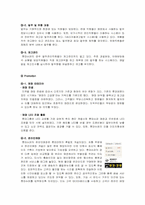 리테일마케팅 ssm 롯데슈퍼 마케팅전략-10