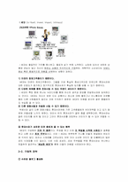 리테일마케팅 ssm 롯데슈퍼 마케팅전략-15
