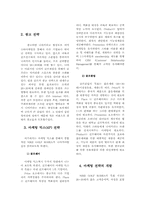 NIKE GOLF KOREA 의 마케팅 전략연구 및 방향-16