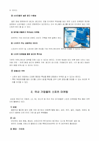삼성의 글로벌 전략을 위한 스포츠 마케팅 -첼시 후원을 통한 영국 시장 진출-4