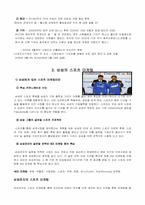 삼성의 글로벌 전략을 위한 스포츠 마케팅 -첼시 후원을 통한 영국 시장 진출-5