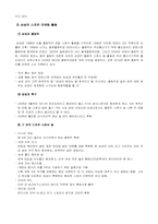 삼성의 글로벌 전략을 위한 스포츠 마케팅 -첼시 후원을 통한 영국 시장 진출-6