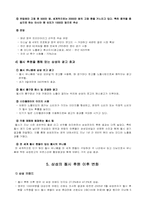 삼성의 글로벌 전략을 위한 스포츠 마케팅 -첼시 후원을 통한 영국 시장 진출-10