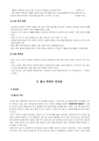 삼성의 글로벌 전략을 위한 스포츠 마케팅 -첼시 후원을 통한 영국 시장 진출-11