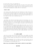 삼성의 글로벌 전략을 위한 스포츠 마케팅 -첼시 후원을 통한 영국 시장 진출-12