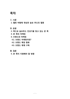 본 죽의 마케팅전략-1