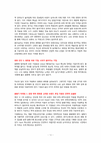 본 죽의 마케팅전략-12