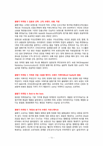 본 죽의 마케팅전략-13